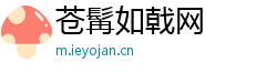 苍髯如戟网